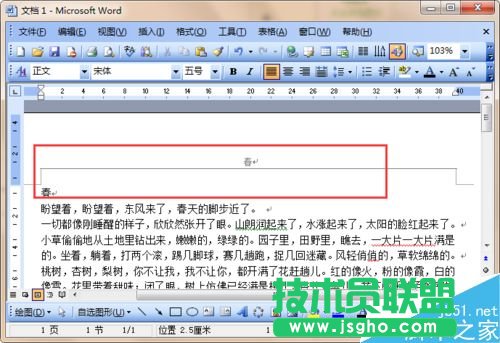 word中自動插入頁眉內容的方法