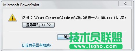 PPT打開出錯 需要修復怎么辦
