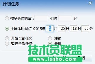 選擇自動關(guān)機命令
