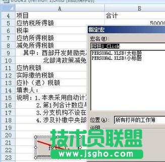excel表格宏按鈕如何設置