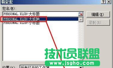 excel表格宏按鈕如何設置