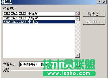 excel表格宏按鈕如何設置