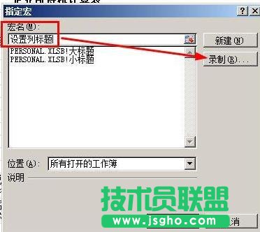 excel表格宏按鈕如何設置