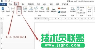 Word2013表格的橡皮擦怎么使用？   三聯