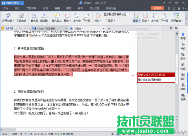 WPS中如何提供傳統修改的審閱功能 三聯