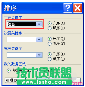excel表格如何按關鍵字進行排序