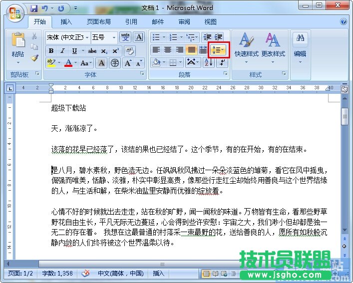 如何調整Word段落行距 三聯