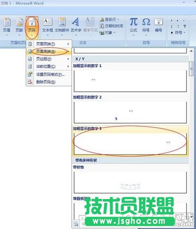 word2007怎么設(shè)置頁碼   三聯(lián)