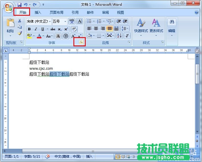 Word如何隱藏文字 三聯