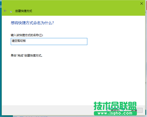 win10系統快速清空剪貼板的方法