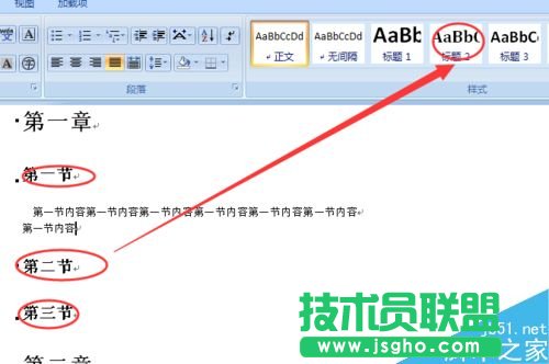 word如何創建有目錄的doc文檔？