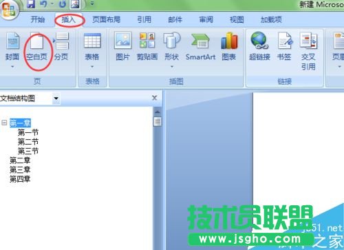 word如何創建有目錄的doc文檔？