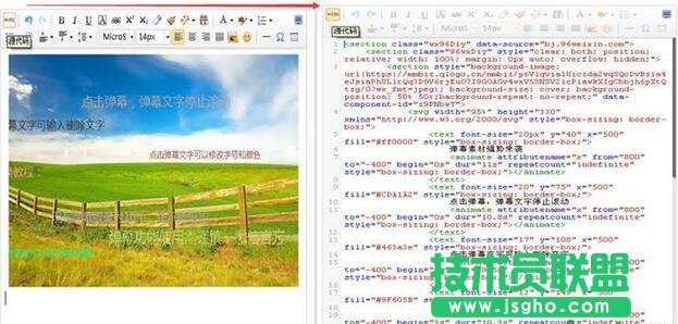 96微信編輯器教程,微信公眾平臺,微信公眾平臺文章彈幕背景如何更換