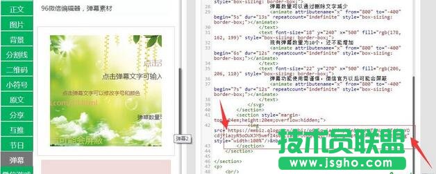 96微信編輯器教程,微信公眾平臺,微信公眾平臺文章彈幕背景如何更換