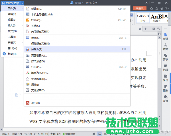 WPS閱讀修改限制型 三聯