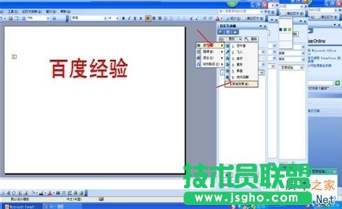 在PPT中讓文字根據需要改變顏色方法 三聯