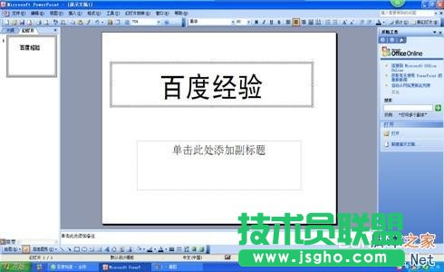 在PPT中讓文字根據需要改變顏色方法