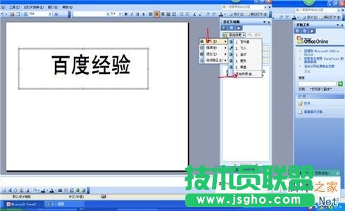 在PPT中讓文字根據需要改變顏色方法