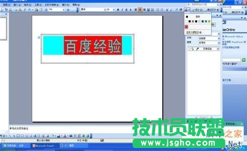 在PPT中讓文字根據需要改變顏色方法