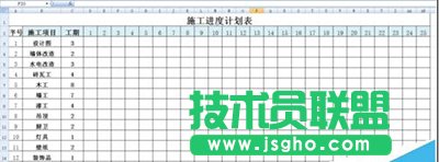 Excel2010如何制作施工進度圖表   三聯