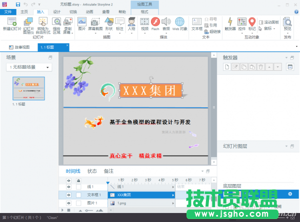 PPT如何制作標題幻燈片 三聯