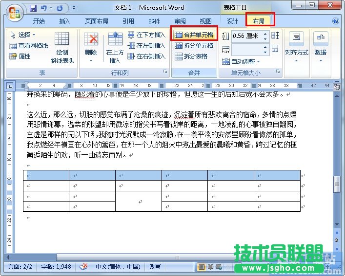 如何拆分、合并Word里的單元格 三聯(lián)