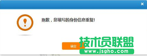 12306身份證被注冊了怎么辦 三聯