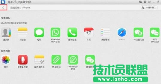 開心手機恢復(fù)大師,開心手機恢復(fù)大師的三大模式