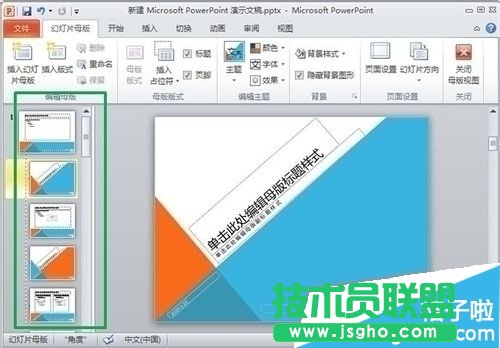 怎么更改ppt統一文字樣式