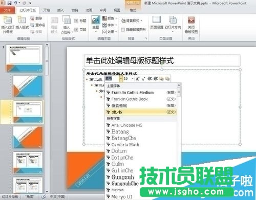 怎么更改ppt統一文字樣式