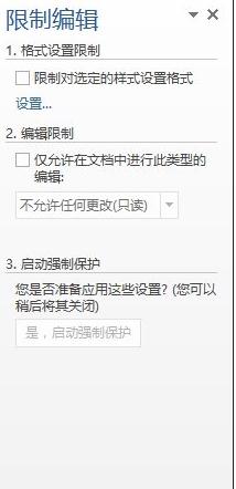 word2013怎么對(duì)文檔進(jìn)行加密