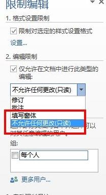 word2013怎么對(duì)文檔進(jìn)行加密