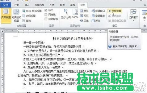 word2010同時打開多個文檔的解決辦法 word2010多個文檔窗口并排查看教程