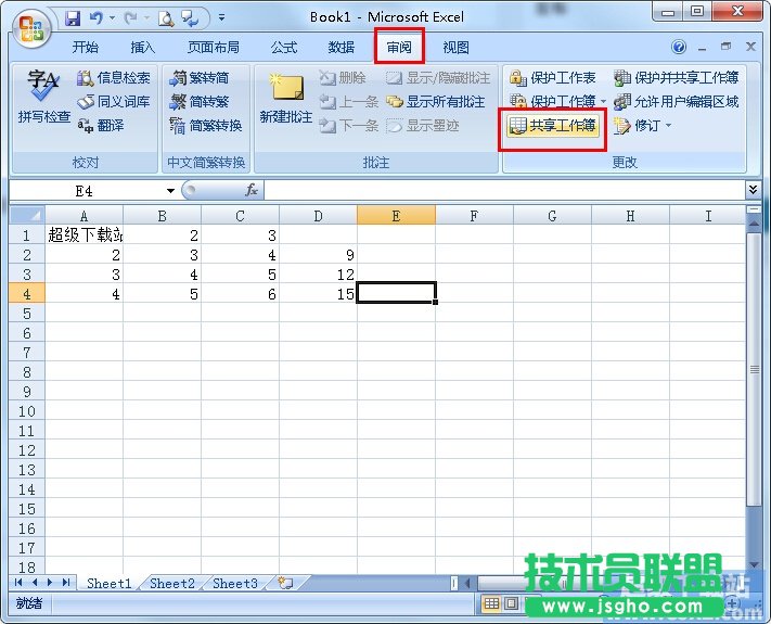 如何共享Excel工作簿 三聯
