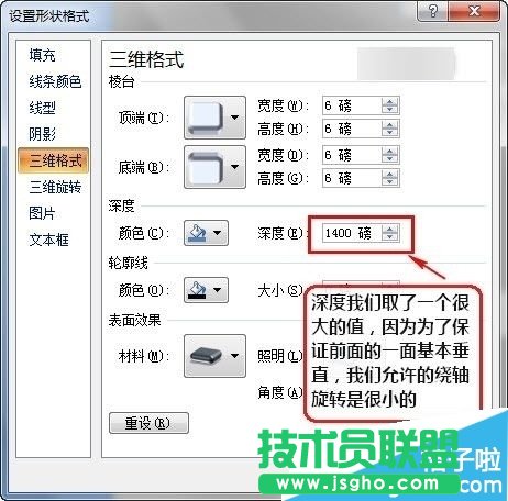 powerpoint2015如何調整PPT立體圖形