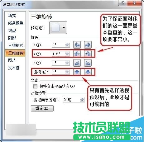 powerpoint2015如何調整PPT立體圖形