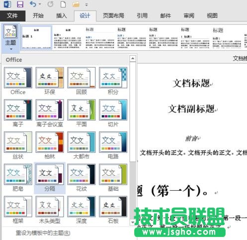 word2013如何使用內置的主題和樣式集