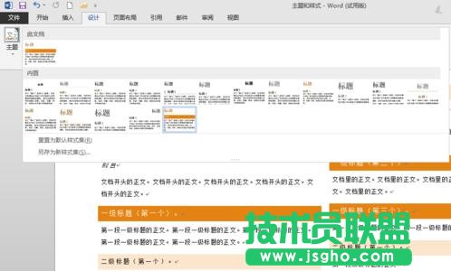 word2013如何使用內置的主題和樣式集