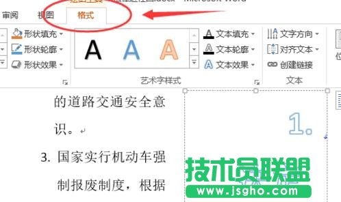 word2013如何設置藝術字文本效果