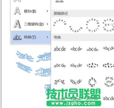 word2013如何設置藝術字文本效果