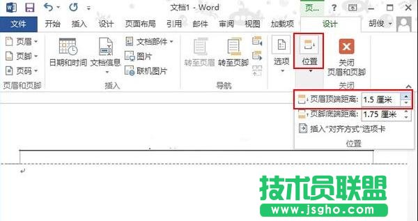 Word2013如何插入頁眉并調整頁眉高度