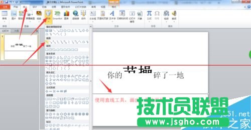 PPT文字破碎效果怎么制作？