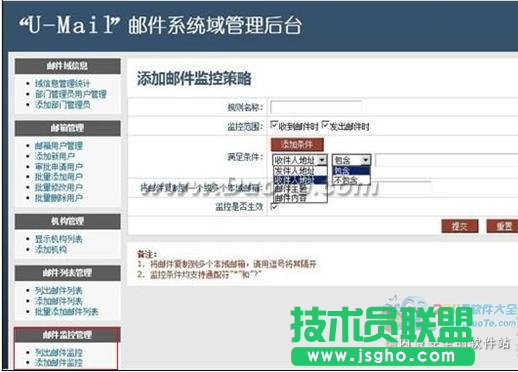 U-Mail教你設置監控一個或多個郵箱 三聯