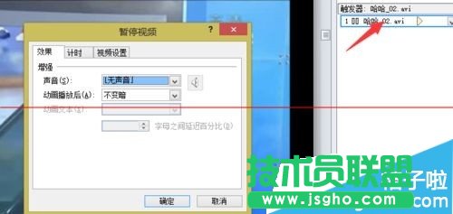 PPT動畫窗格聲音視頻怎么設置