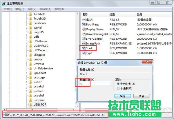Win7系統怎么禁止使用U盤？