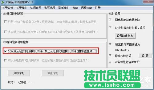 Win7系統怎么禁止使用U盤？