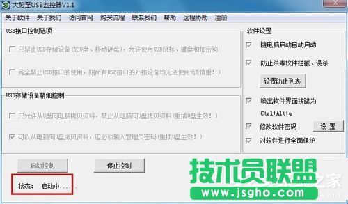Win7系統怎么禁止使用U盤？