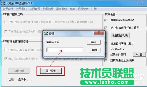 Win7系統怎么禁止使用U盤？