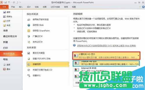 PPT怎么轉換成視頻