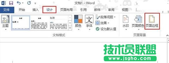 如何在Word2013中制作語文作文稿紙 三聯